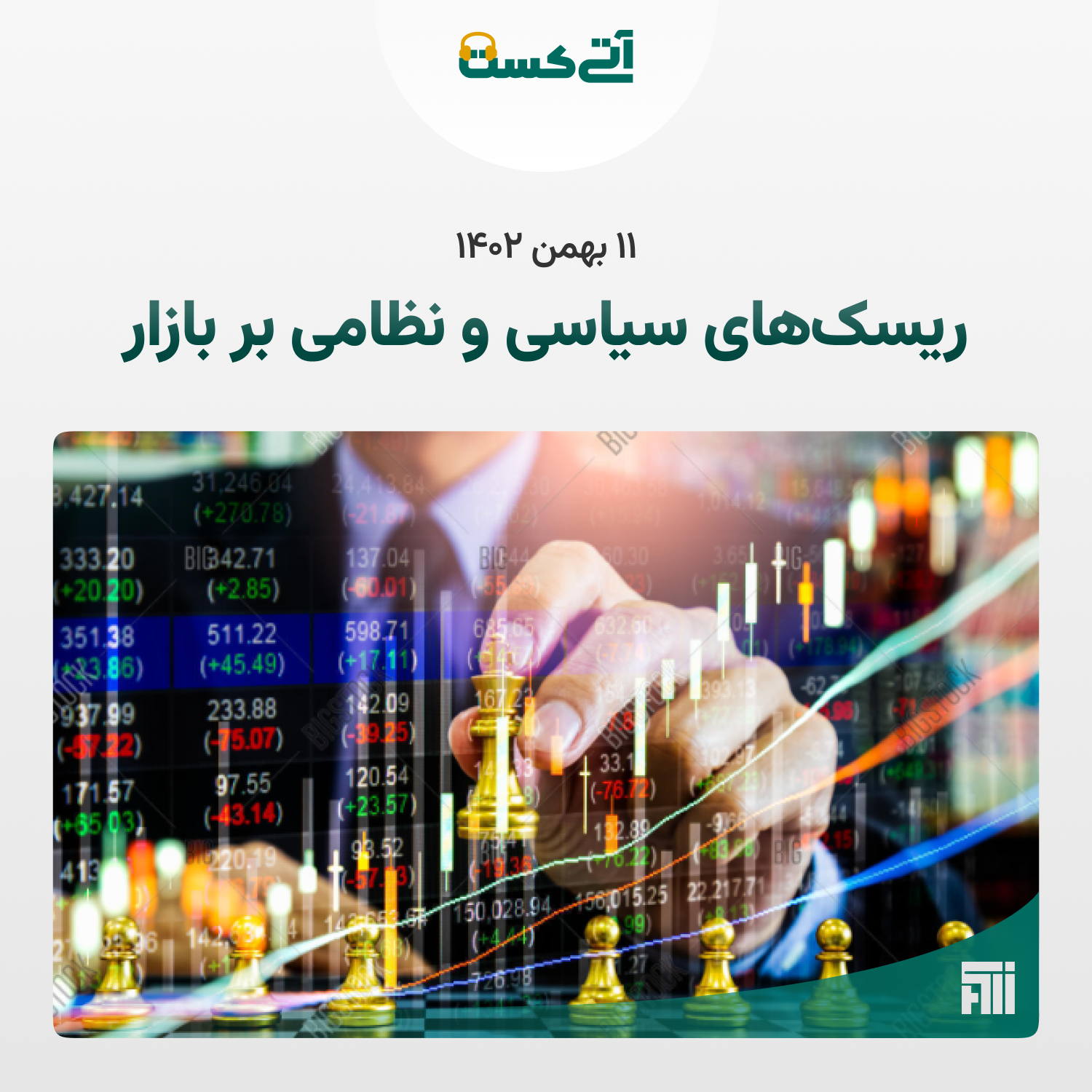 گزارش تحلیلی بازار چهارشنبه ۰۲/۱۱/۱۱ 